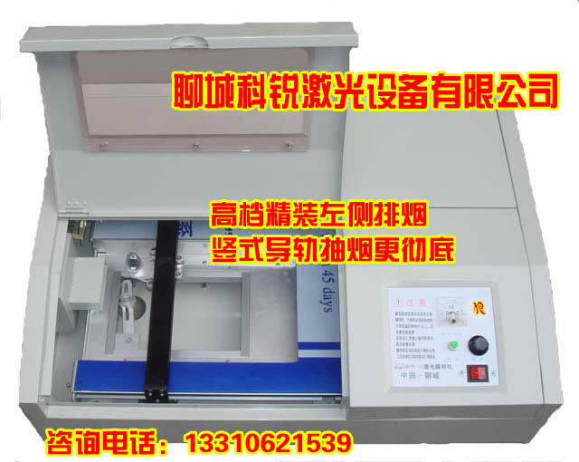 KR-G40******左側(cè)排煙激光雕刻機(jī)/切割機(jī)